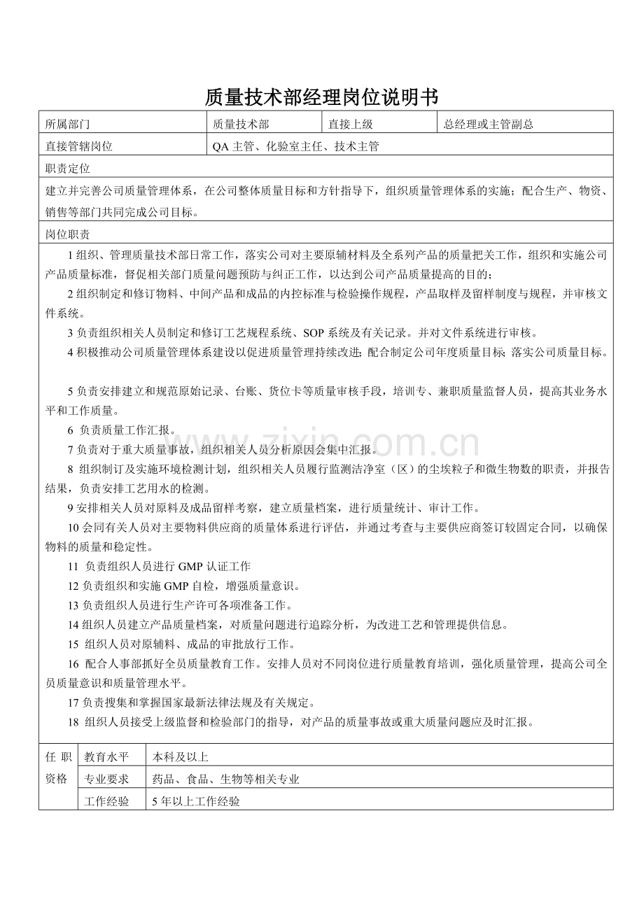 质量技术部薪酬办法.doc_第2页