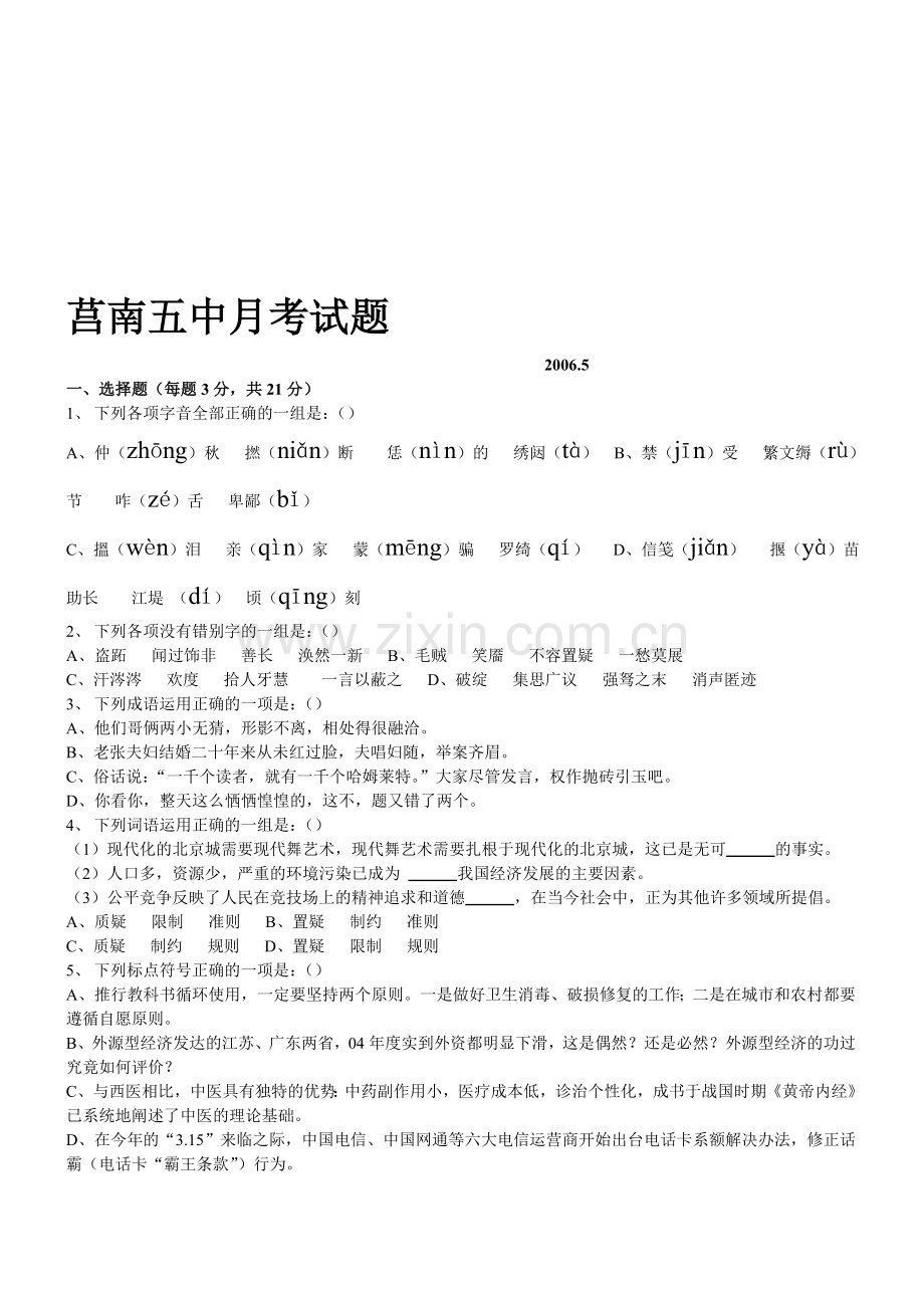 高一语文下学期一、二单元检测题.doc_第1页