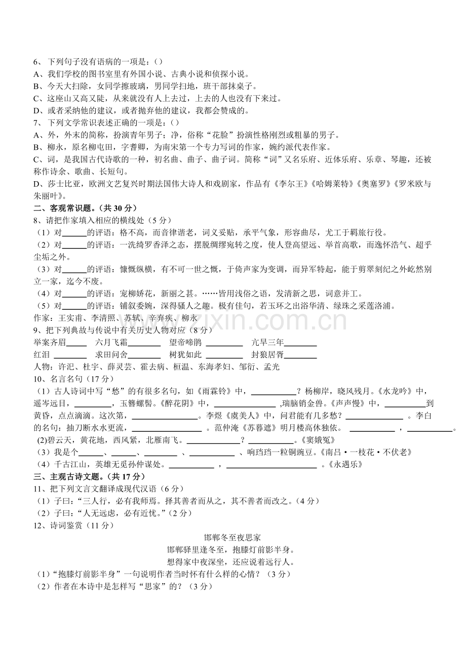 高一语文下学期一、二单元检测题.doc_第2页