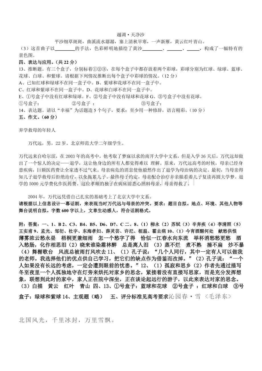 高一语文下学期一、二单元检测题.doc_第3页