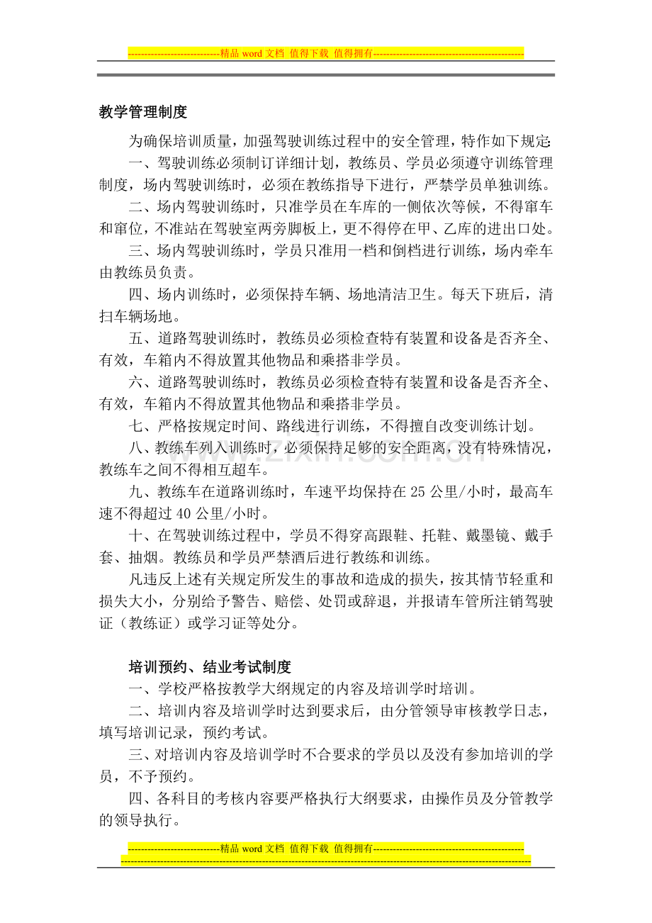 教学管理制度111.doc_第1页