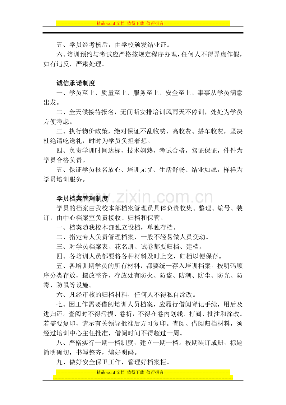 教学管理制度111.doc_第2页