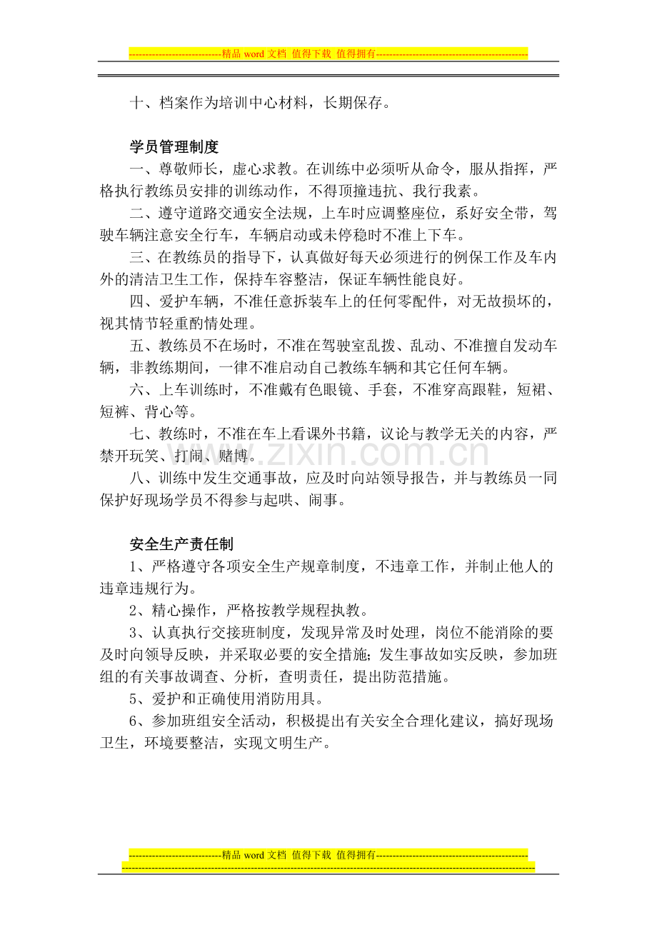 教学管理制度111.doc_第3页