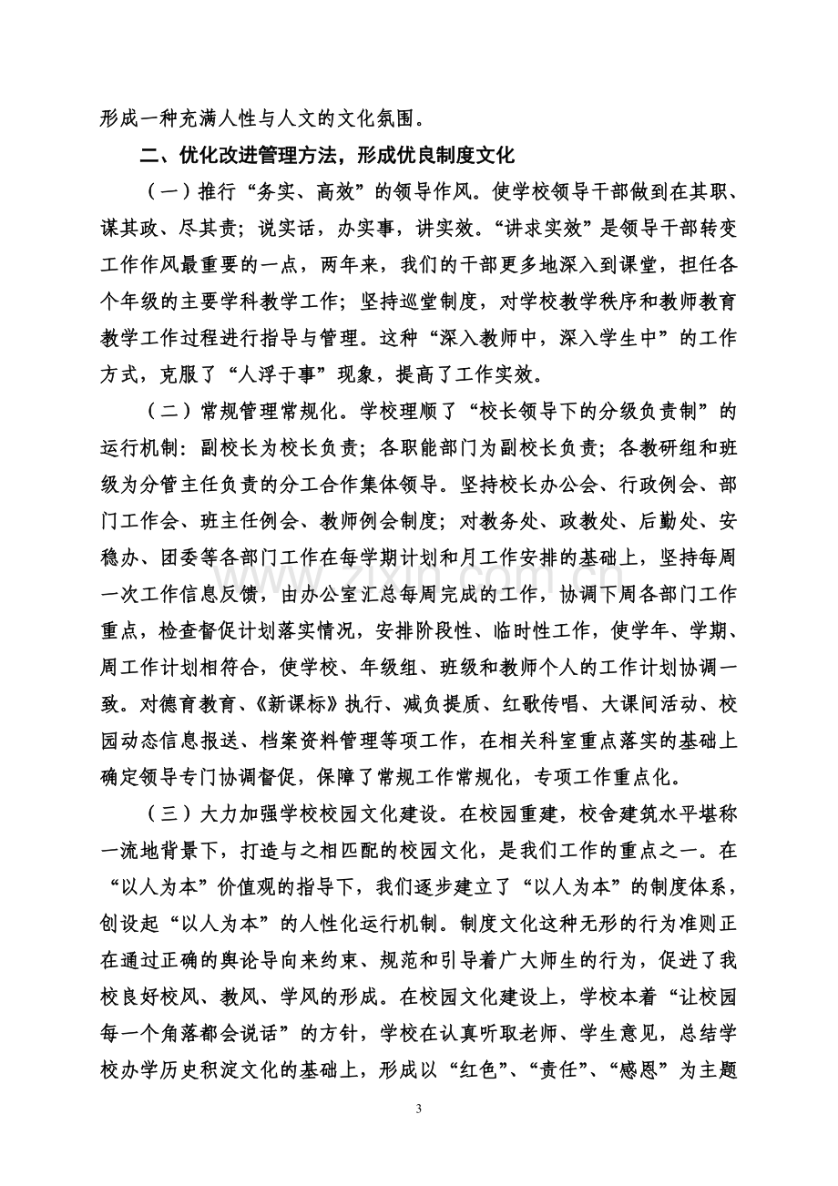 2011下综合目标考核自查报告..doc_第3页