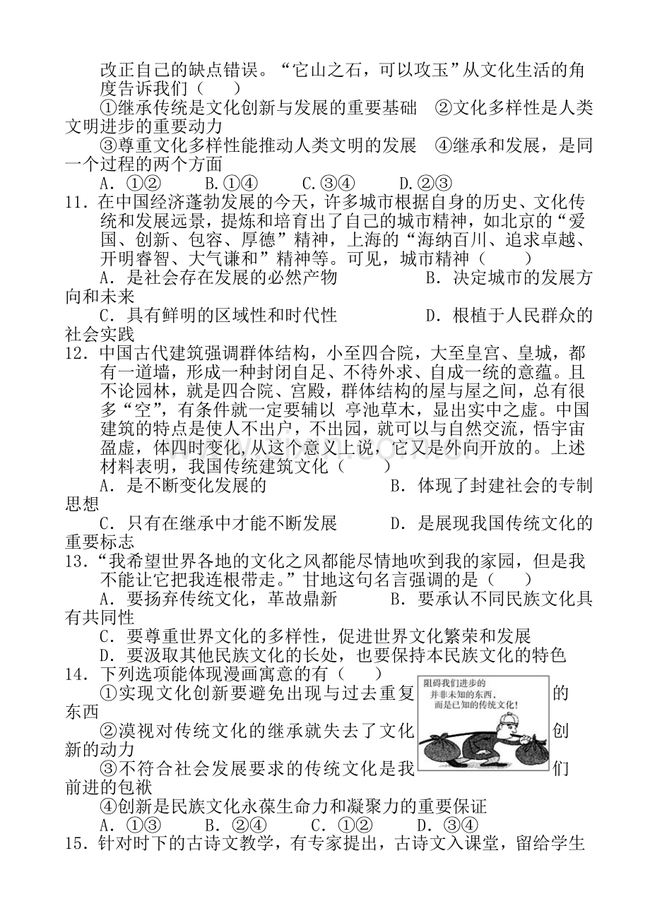 河南省内乡2015-2016学年高二政治下册阶段测试.doc_第3页