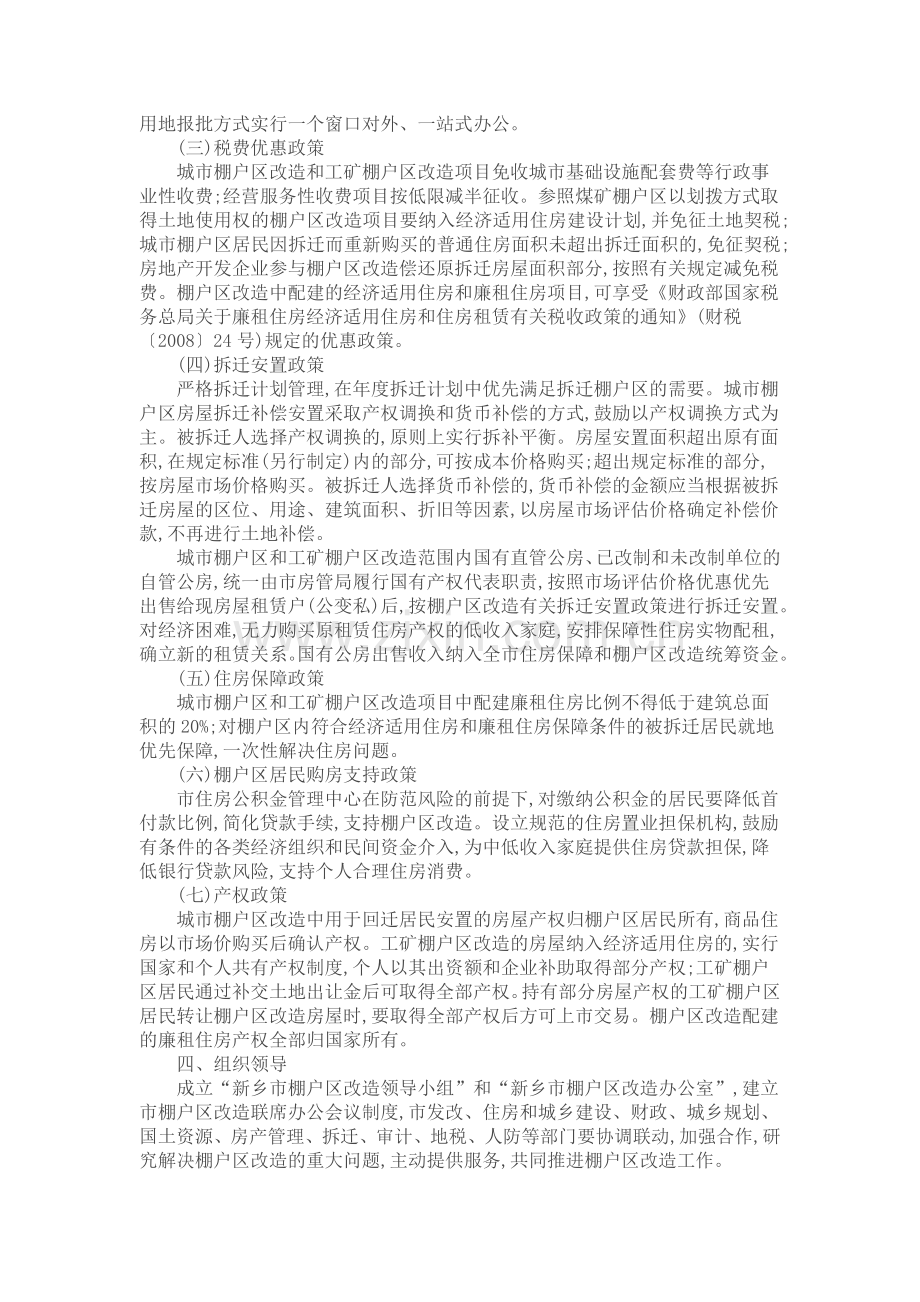 棚户区改造实施方案.doc_第2页