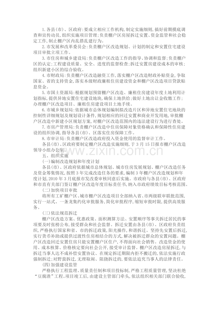 棚户区改造实施方案.doc_第3页