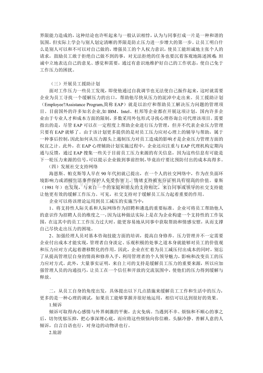 企业员工减压计划.doc_第2页