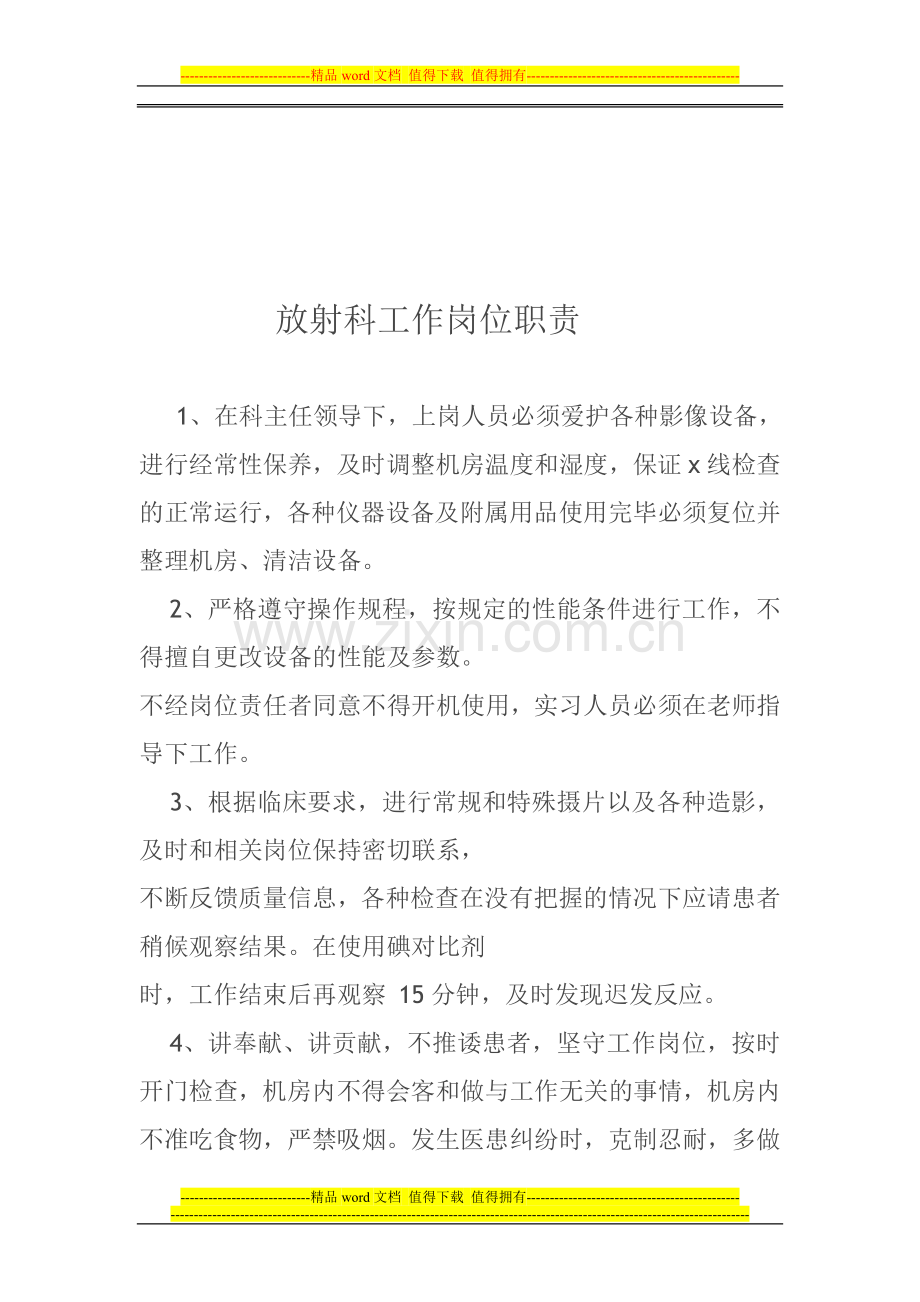 放射科工作岗位职责.doc_第1页