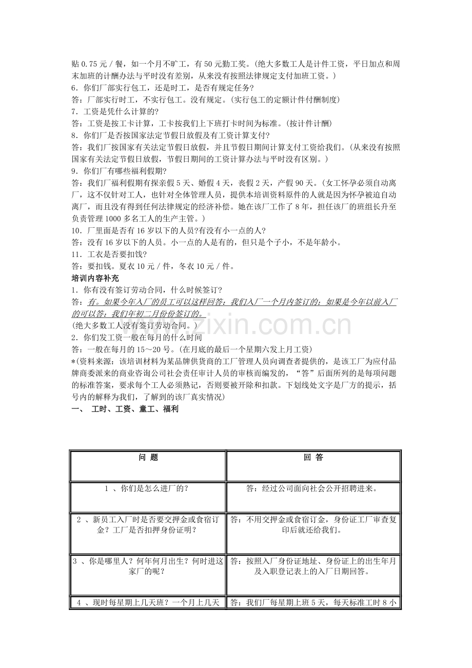 工厂的工人验厂培训材料.doc_第3页