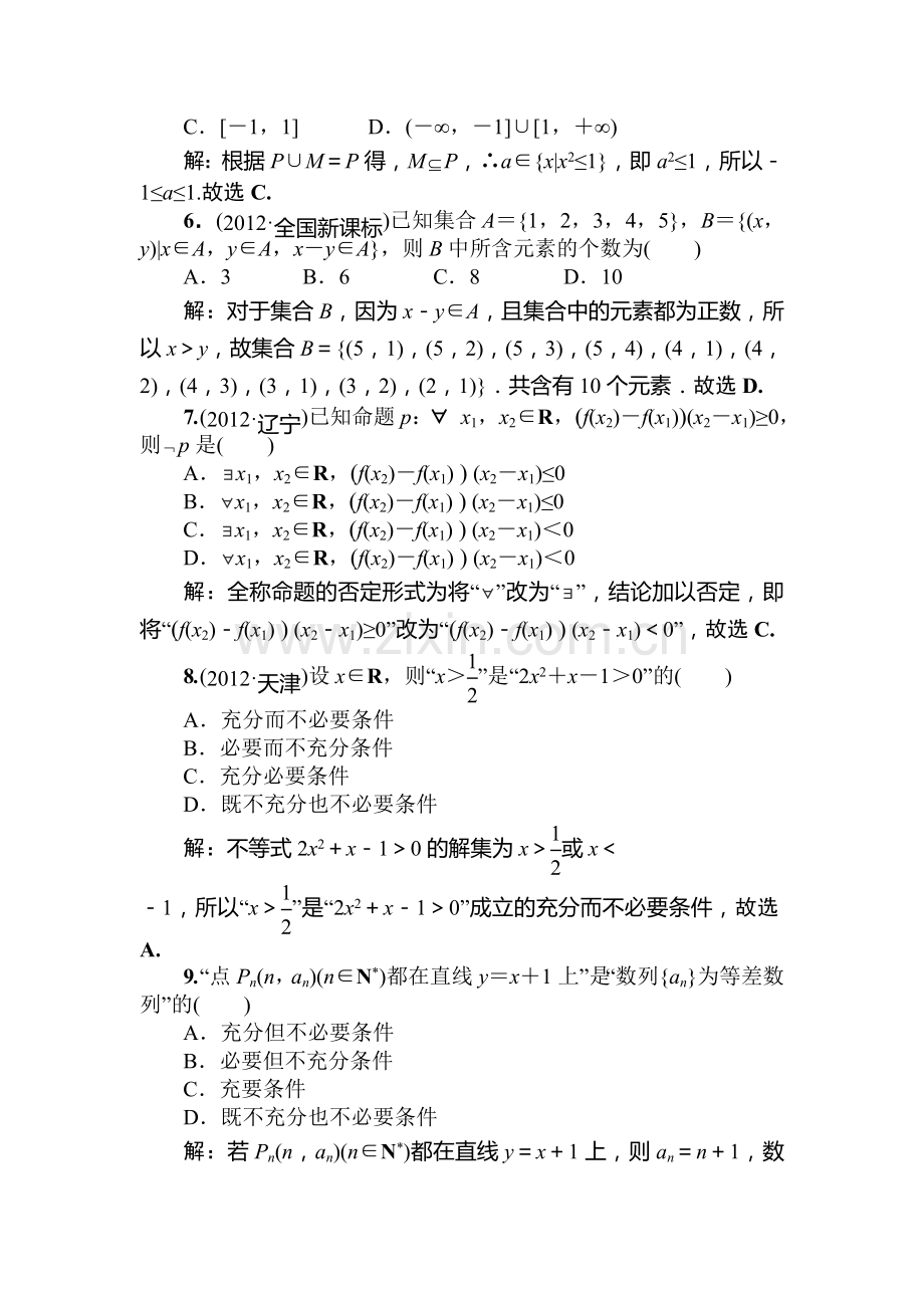 2015届高考理科数学课时拓展检测试题35.doc_第2页