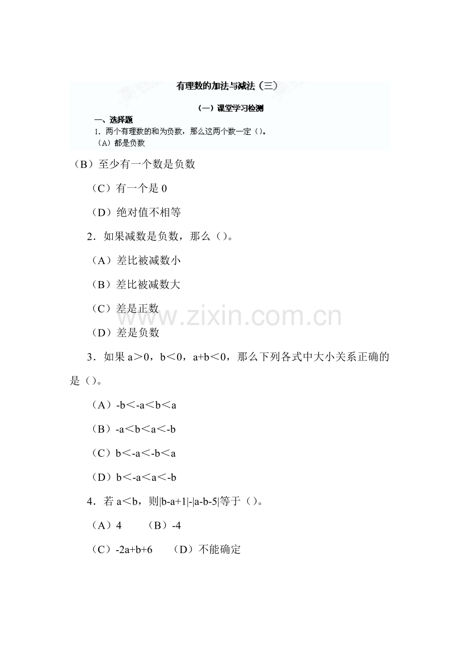 有理数的减法练习题2.doc_第1页