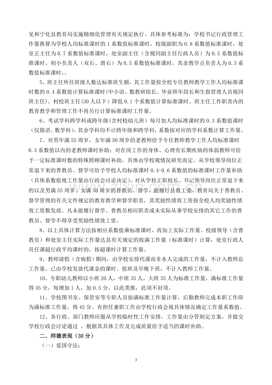 曹坊中心学校奖励性绩效工资考核实施办法(讨论稿).doc_第3页