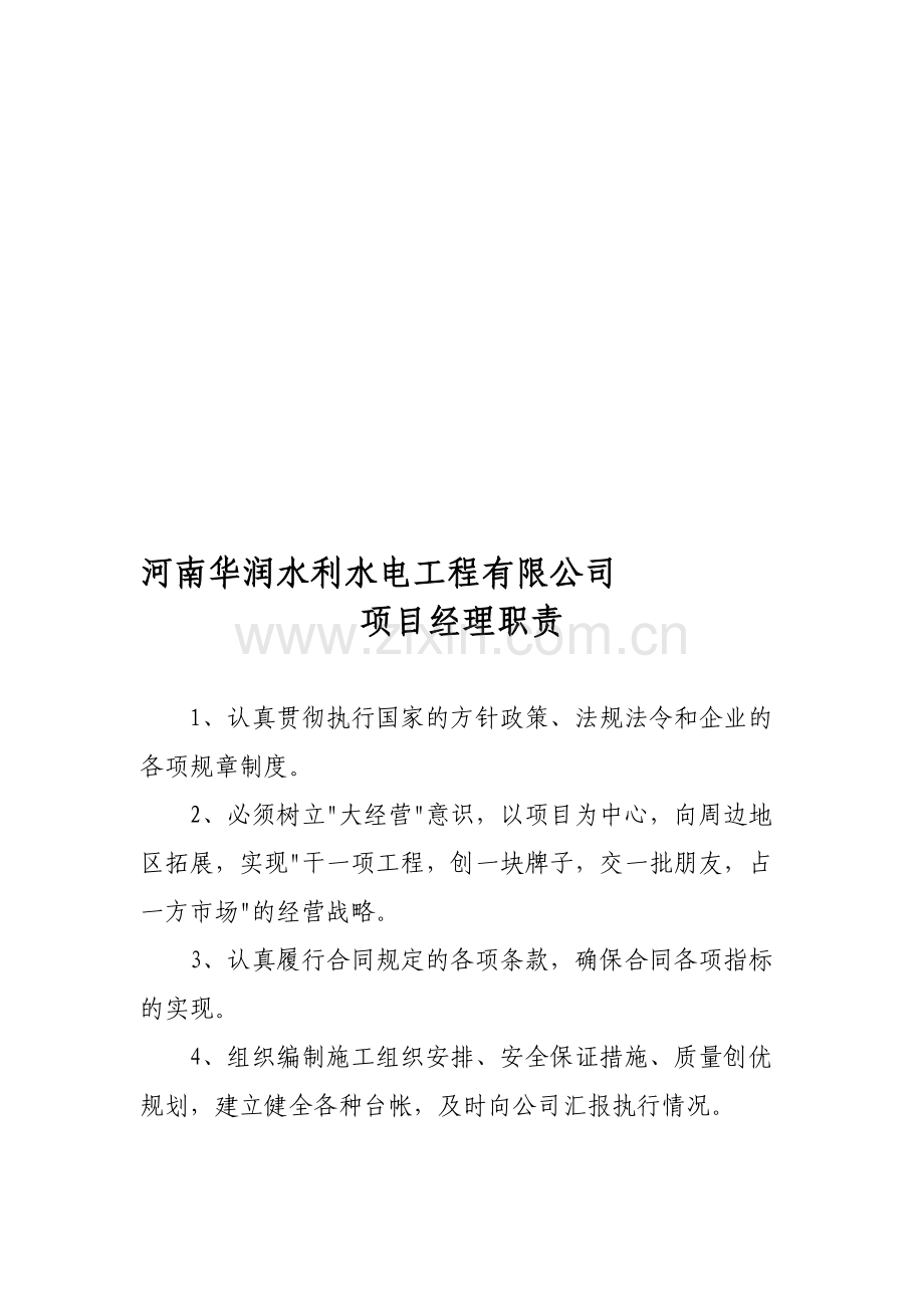 项目人员管理制度.doc_第1页