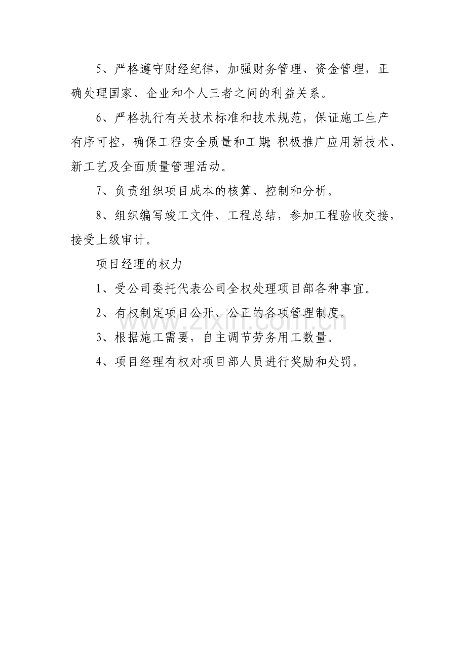 项目人员管理制度.doc_第2页