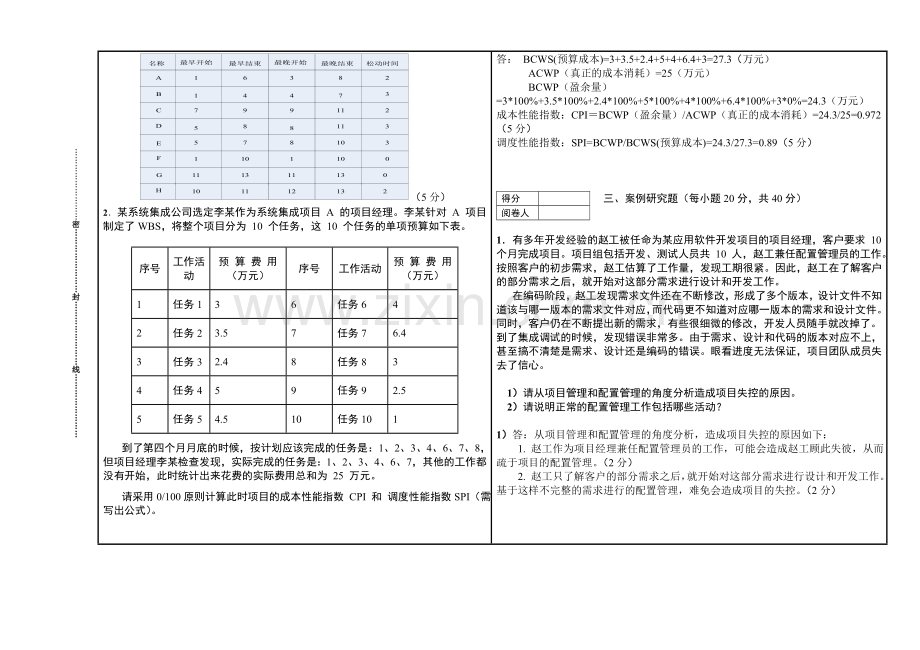 软件项目管理A答案.doc_第3页