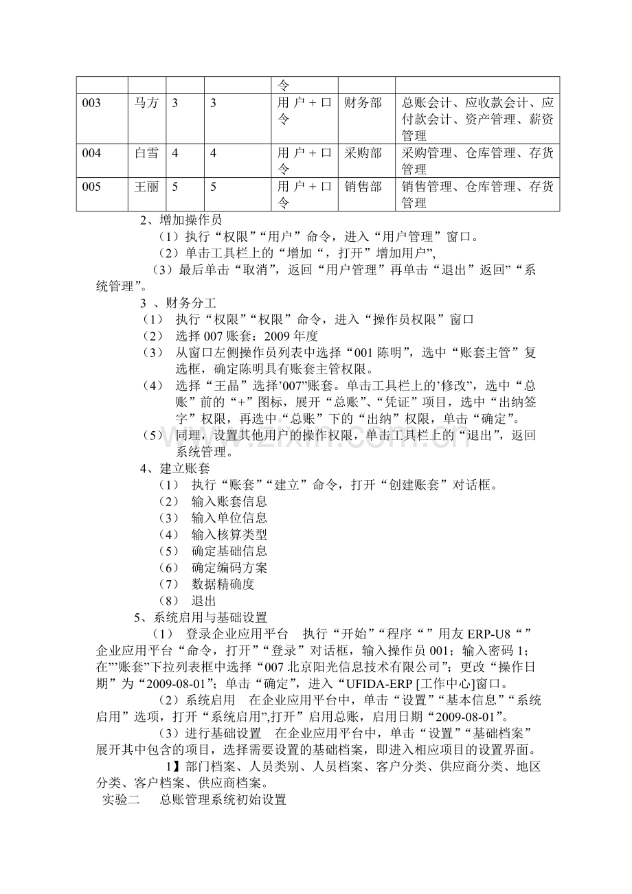 用友软件实习报告.doc_第2页