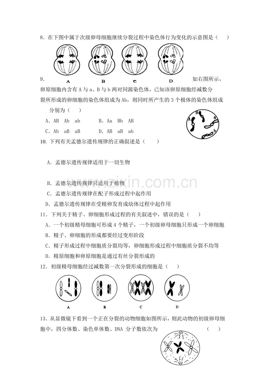 湖南省湘阴县2015-2016学年高一生物下册第一次单元测试.doc_第2页