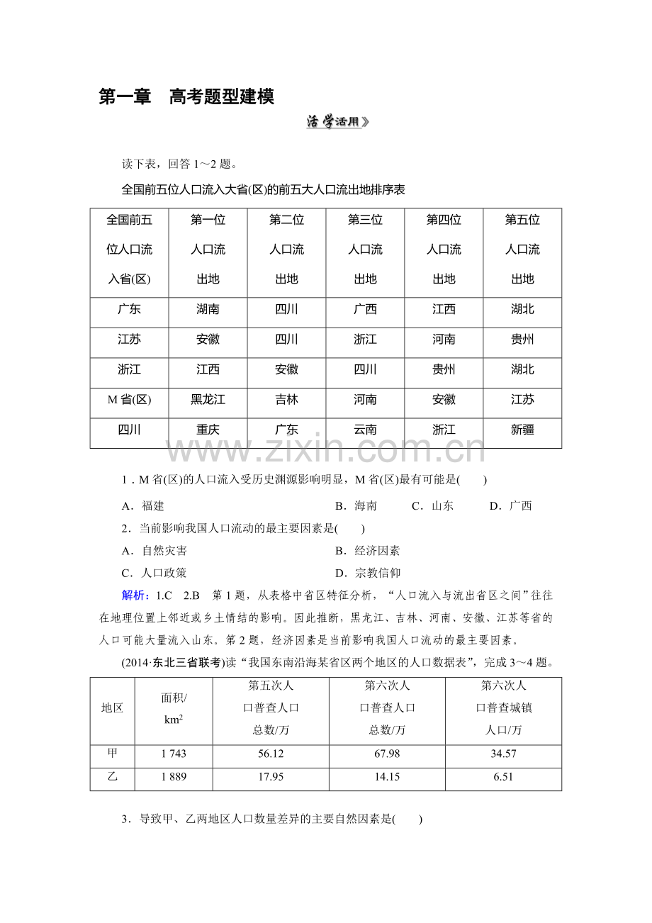 高三地理人文地理知识点总复习检测5.doc_第1页