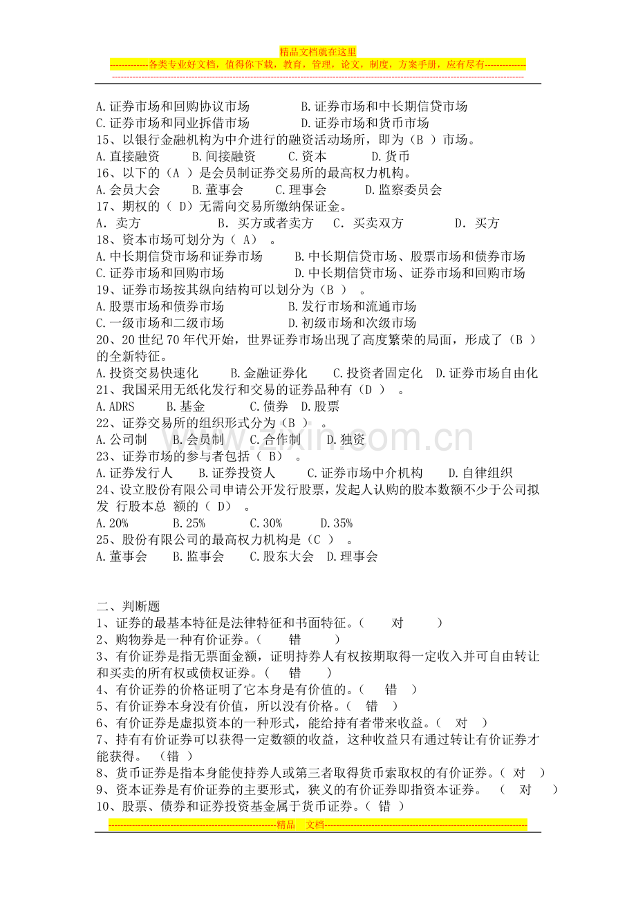 证券投资与管理离线作业.doc_第2页