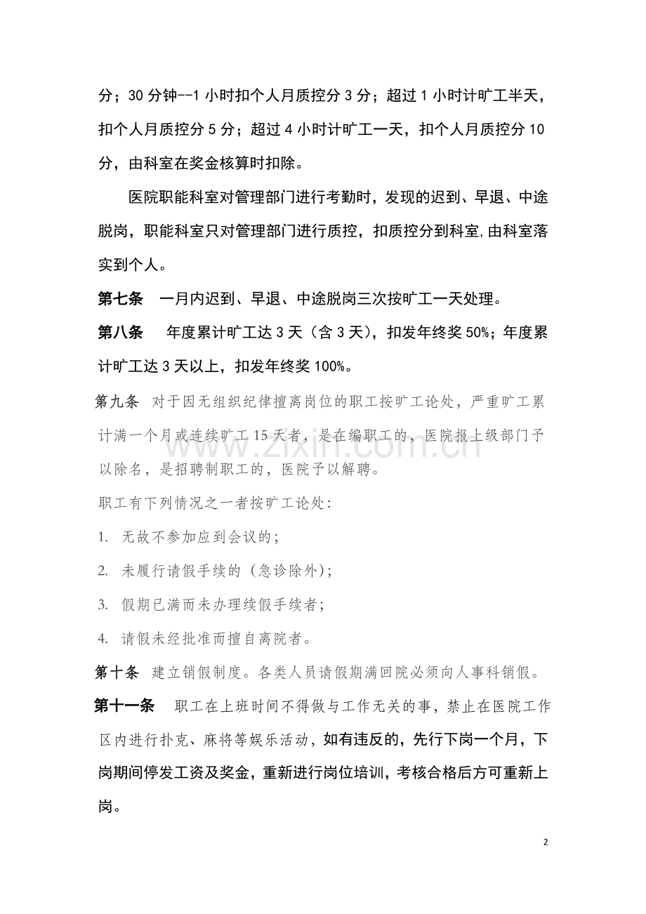 三级医院考勤及请假管理制度.doc_第2页