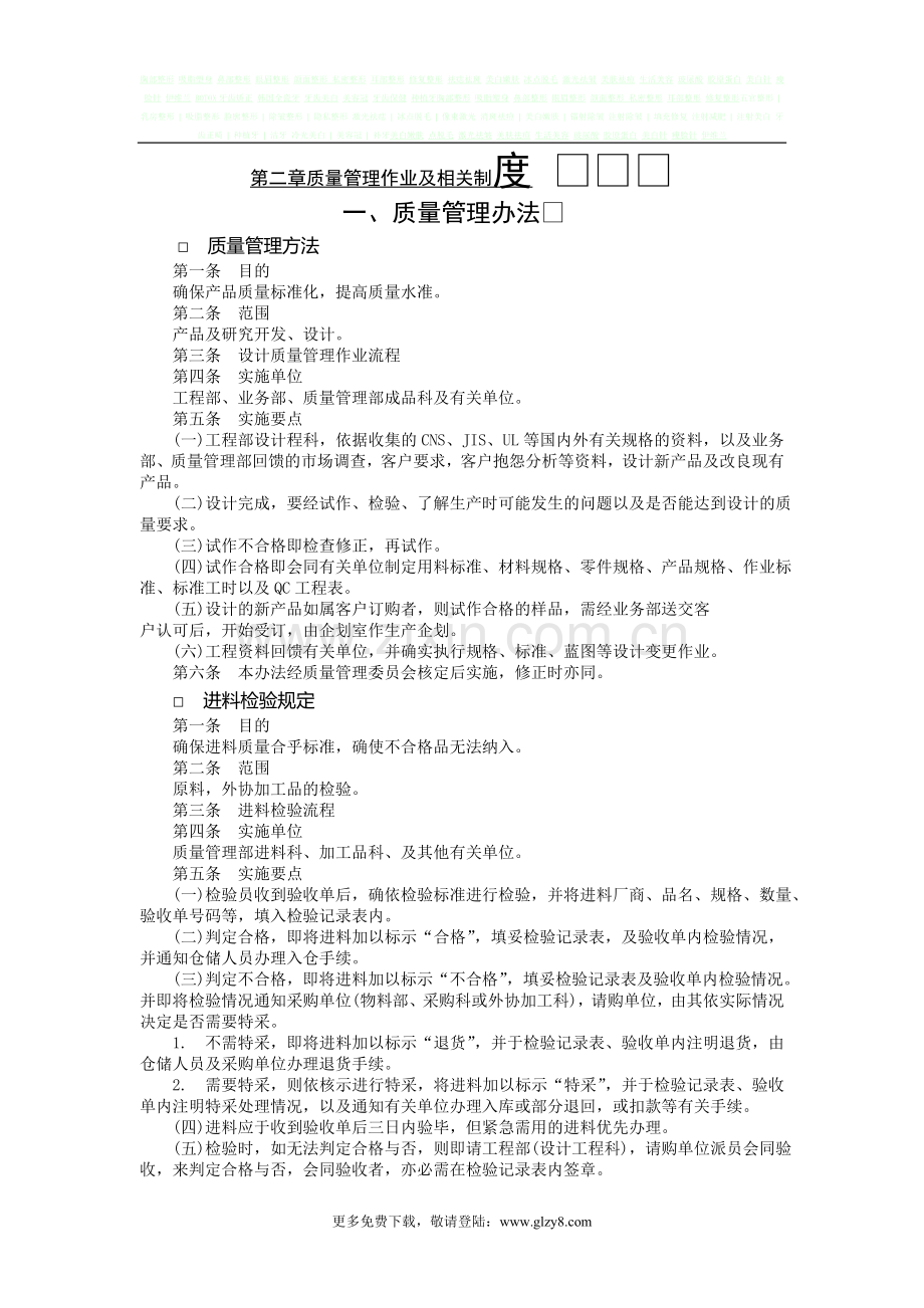 质量管理作业及相关制度.doc_第1页