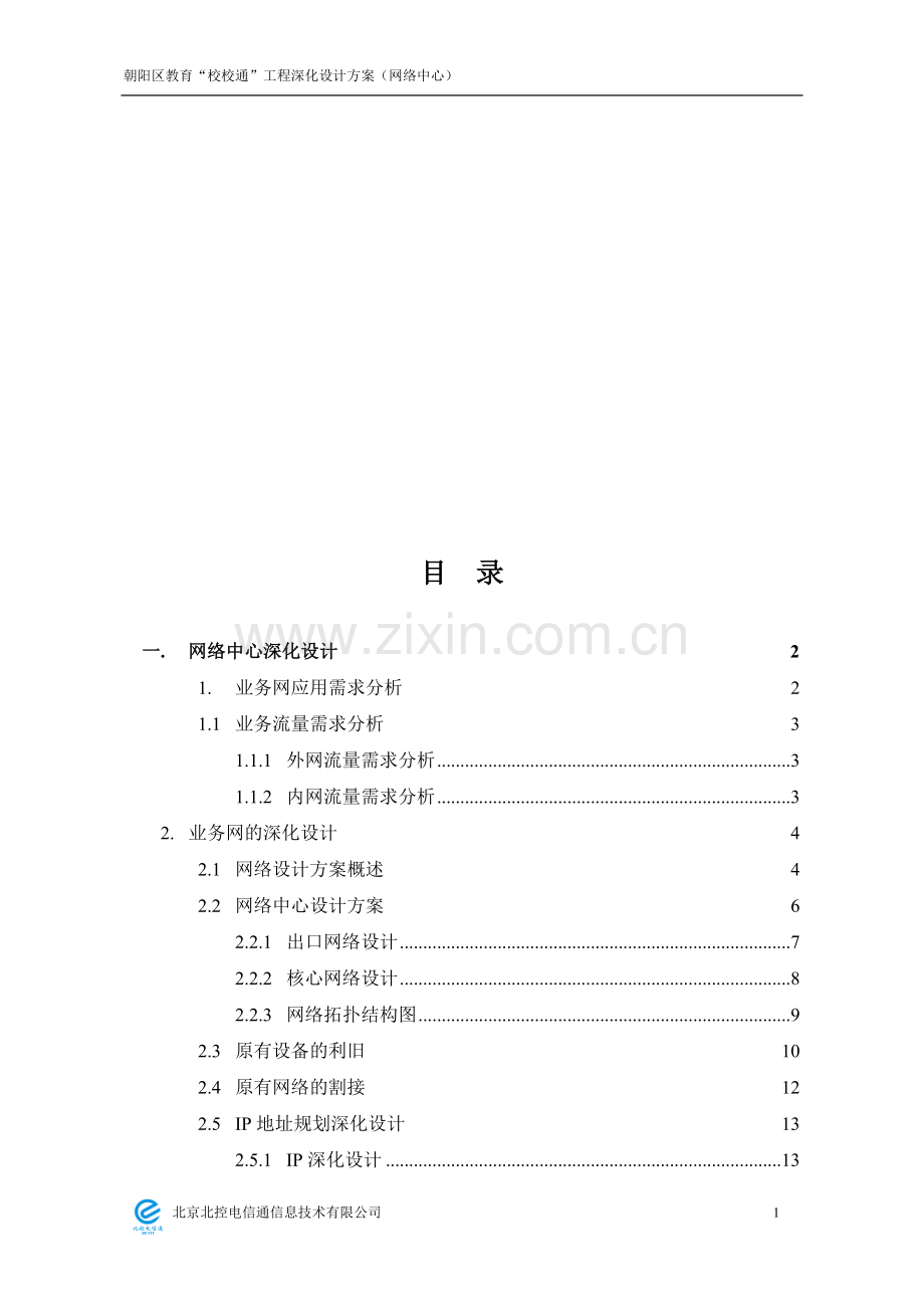 网络中心深化设计方案3.24.doc_第2页