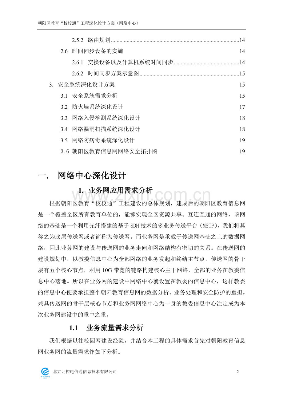 网络中心深化设计方案3.24.doc_第3页