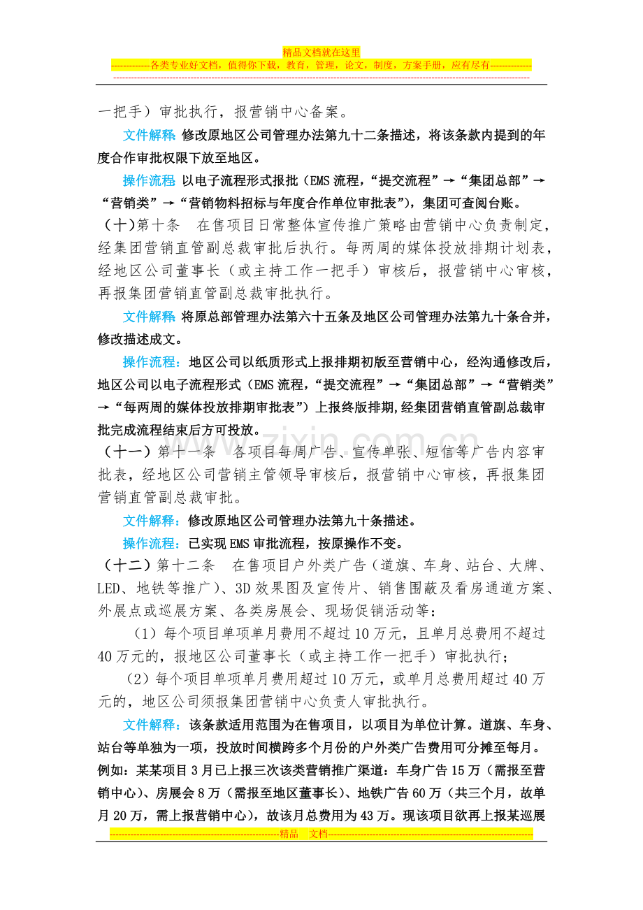 集团营销管理办法文件解释及操作指引.docx_第3页