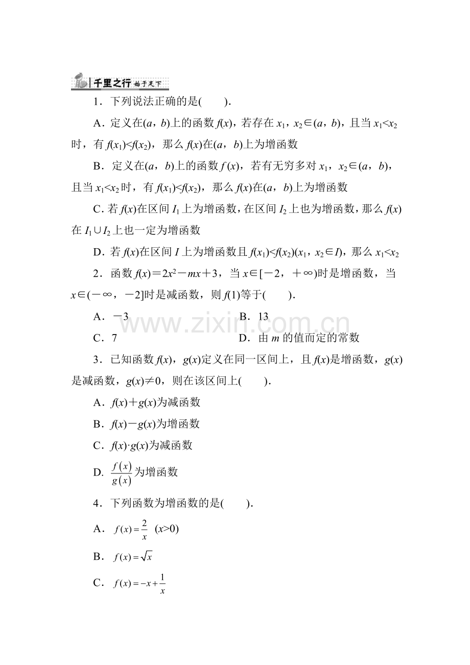 2017-2018学年高一数学上册知识点同步练习8.doc_第1页