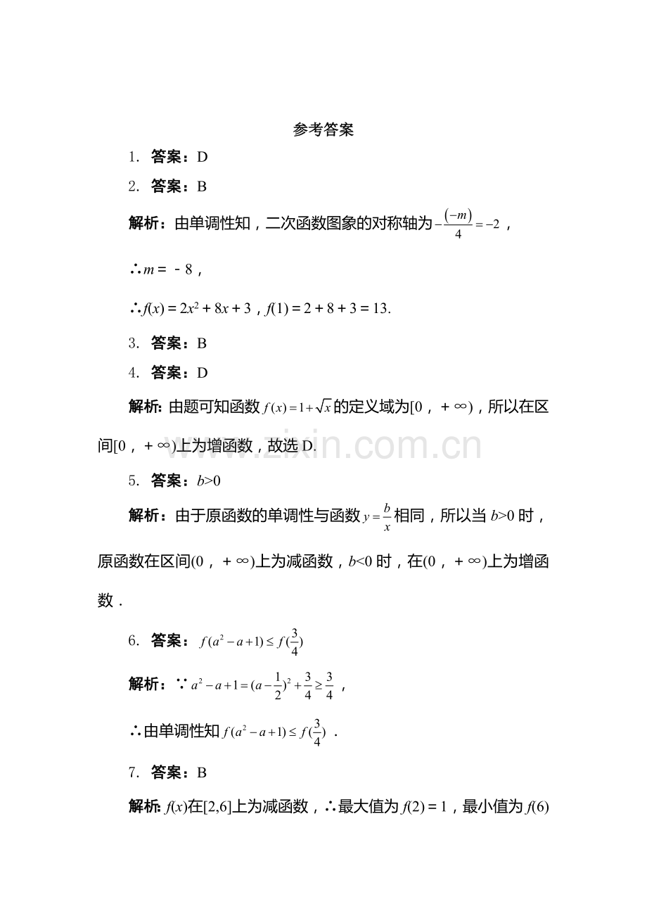 2017-2018学年高一数学上册知识点同步练习8.doc_第3页