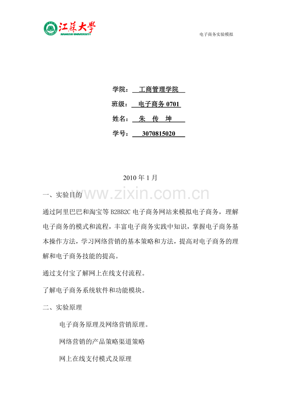 电子商务模拟实习报告.doc_第2页