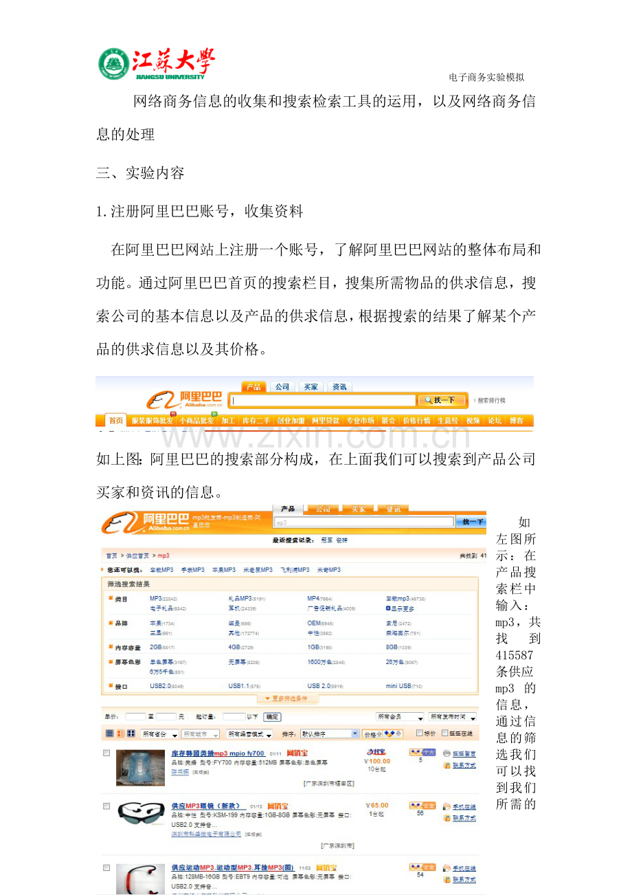 电子商务模拟实习报告.doc_第3页
