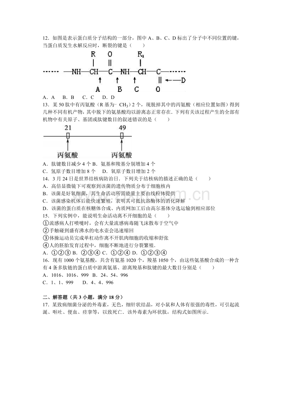 河北省保定市2016-2017学年高一生物上册第一次月考试题1.doc_第3页