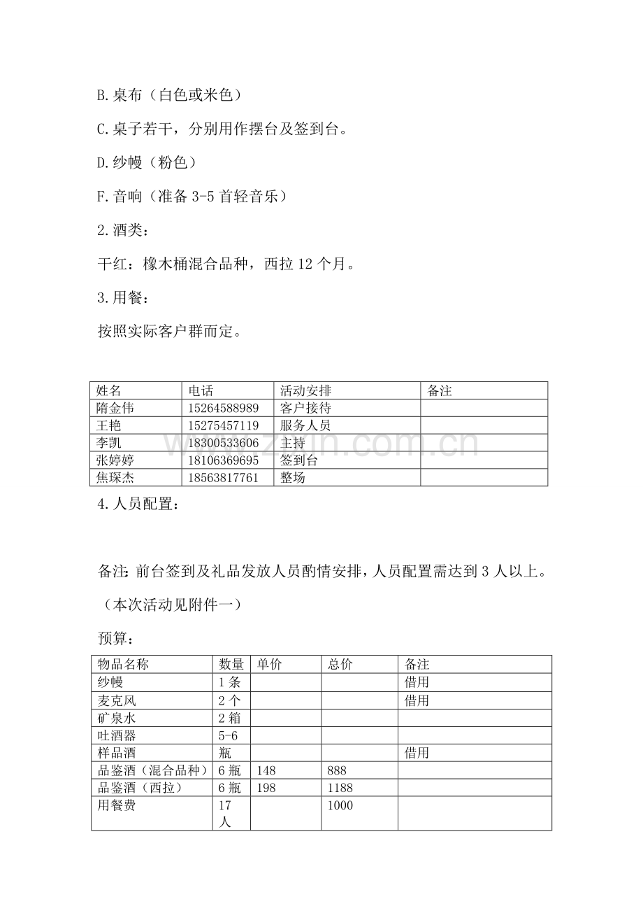 品鉴会活动方案.doc_第2页