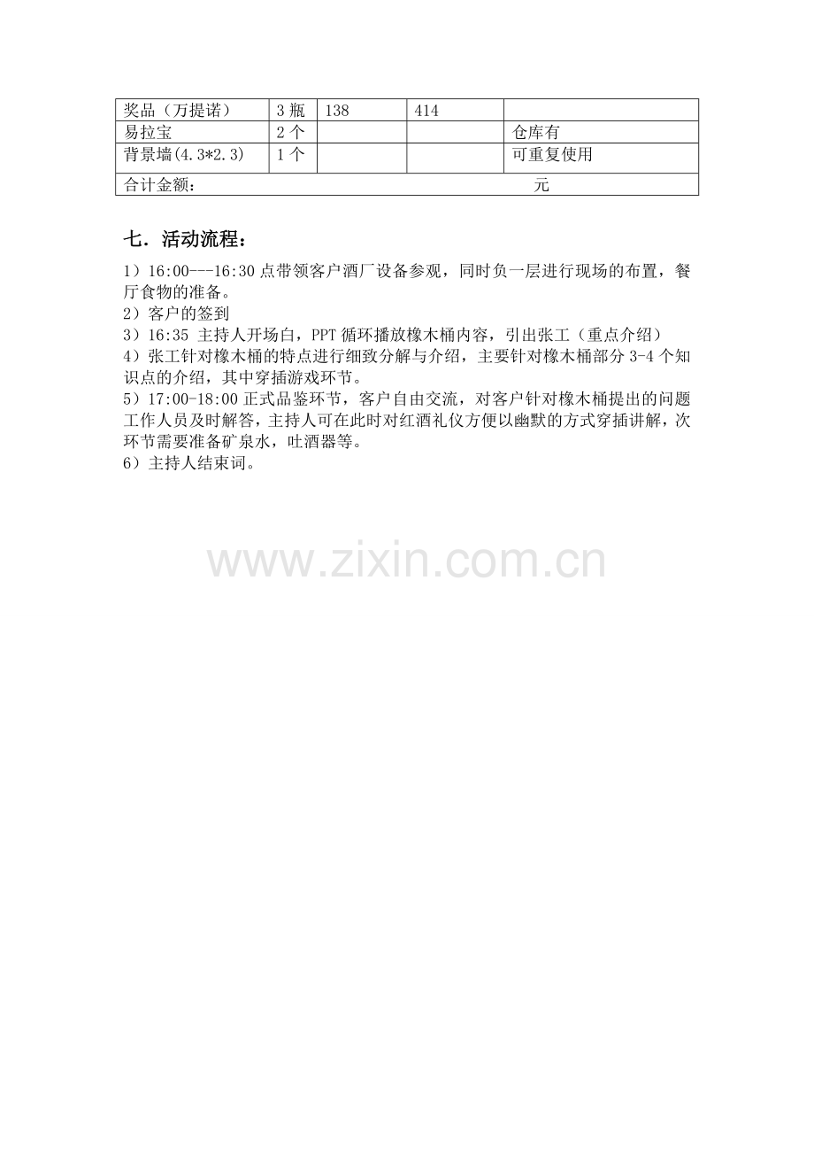 品鉴会活动方案.doc_第3页