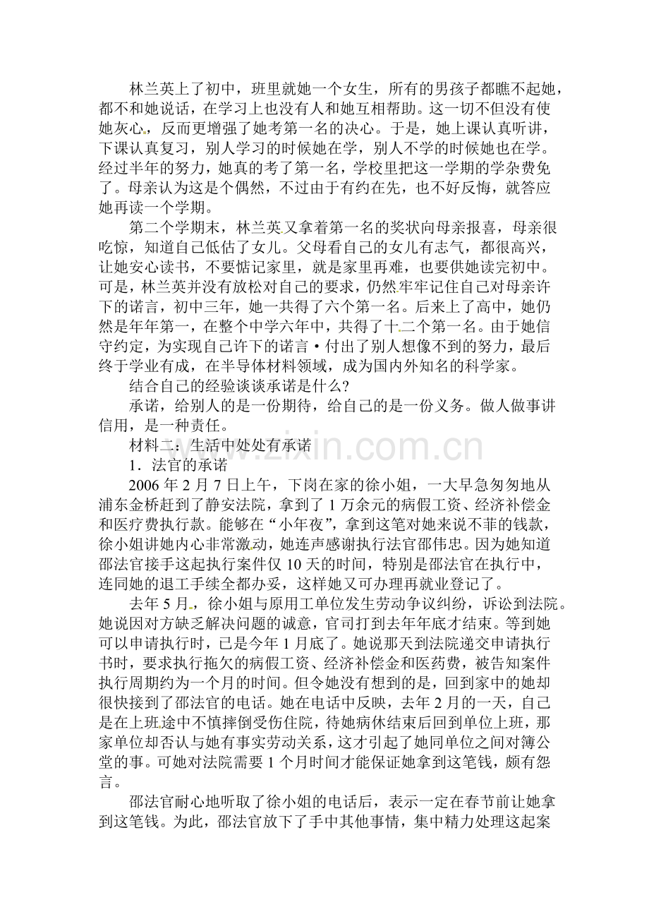 八年级政治下学期基础过关测试8.doc_第2页