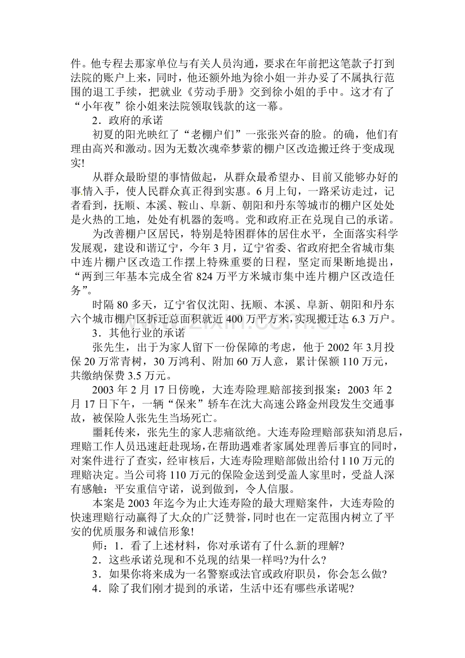 八年级政治下学期基础过关测试8.doc_第3页