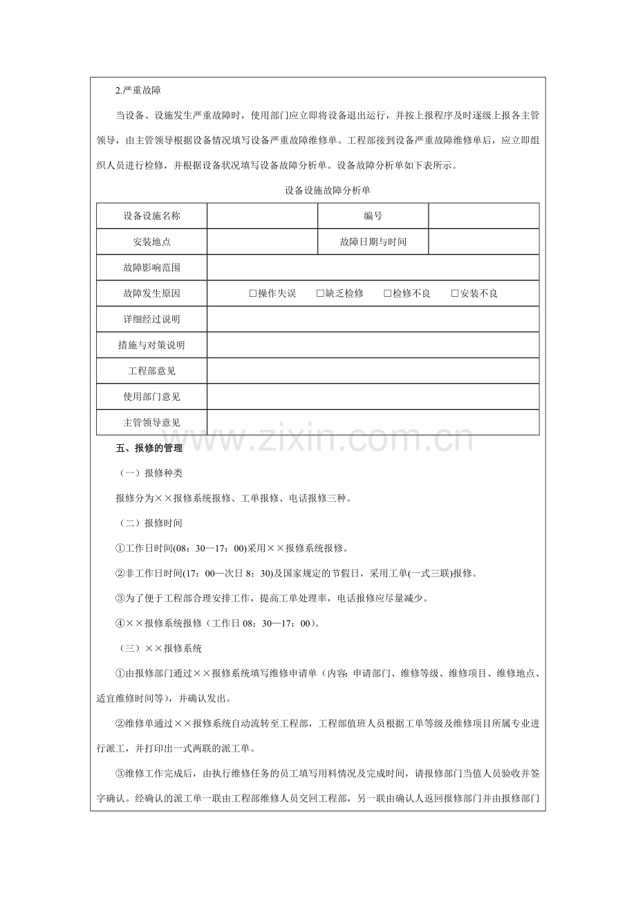 酒店设备设施管理方案.doc_第2页