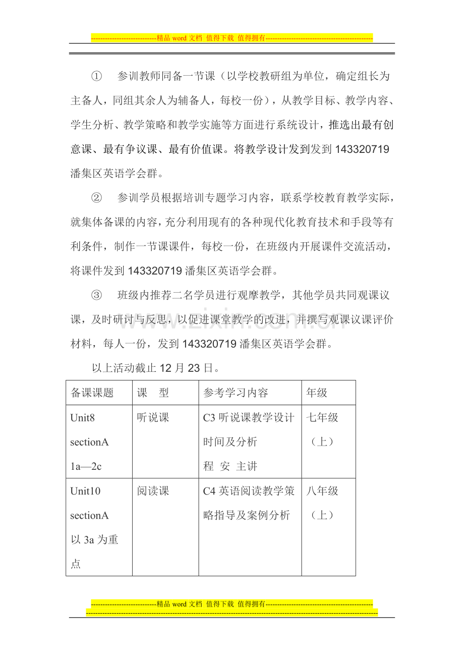 淮南英语2班线下研修及岗位实践活动实施方案.doc_第2页