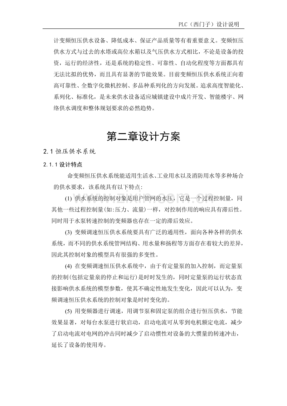 恒压供水系统设计方案说明书.doc_第2页