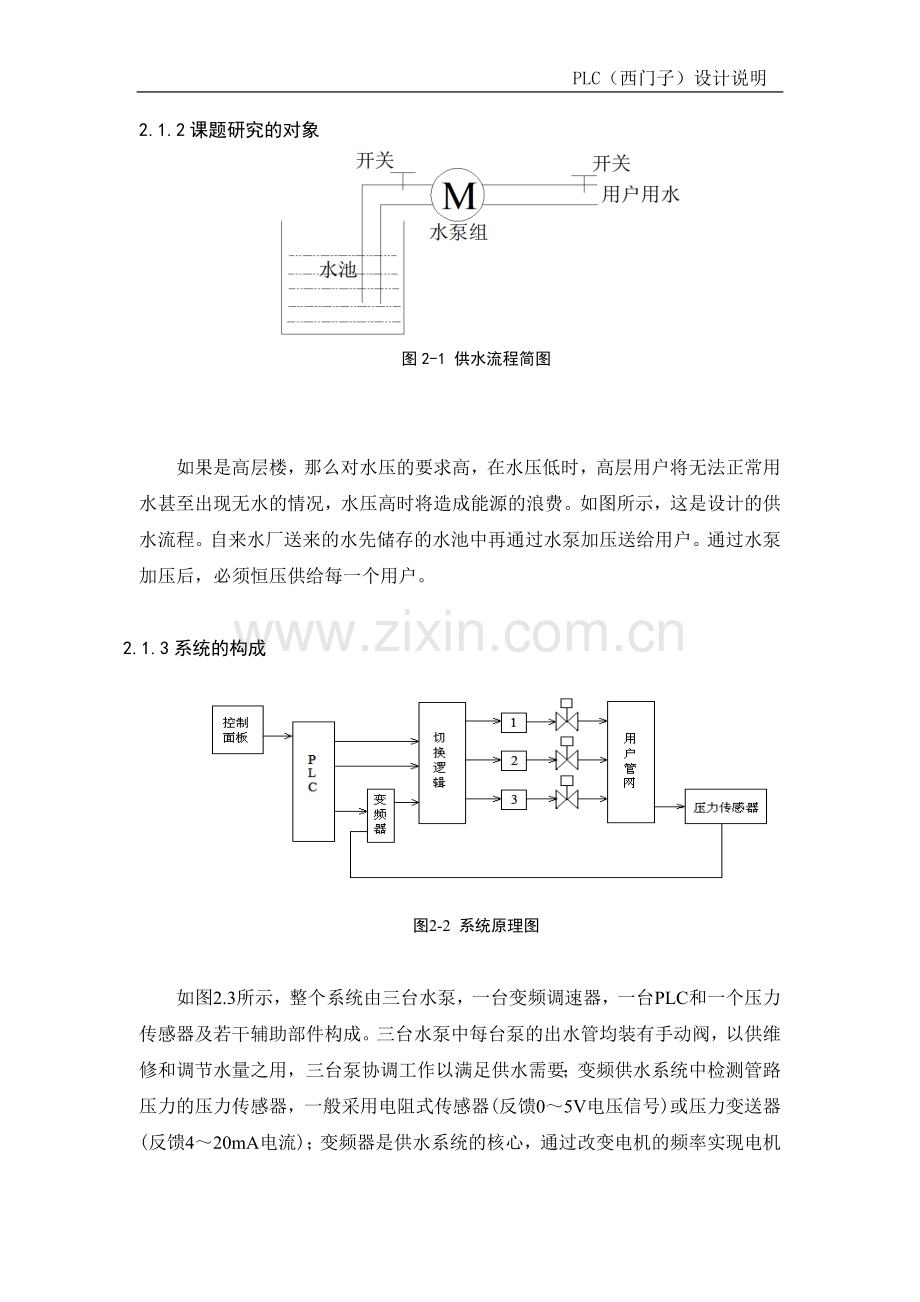 恒压供水系统设计方案说明书.doc_第3页