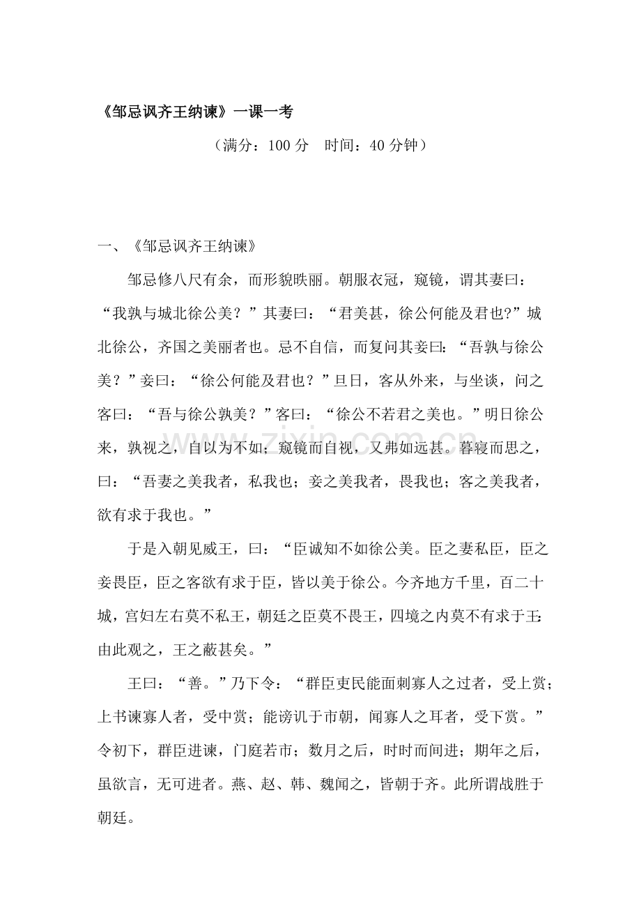 九年级语文邹忌讽齐王纳谏同步练习.doc_第1页