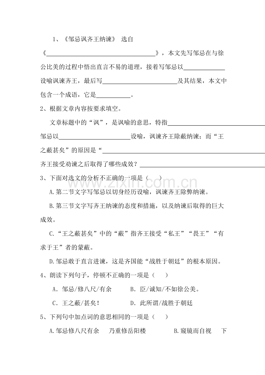 九年级语文邹忌讽齐王纳谏同步练习.doc_第2页