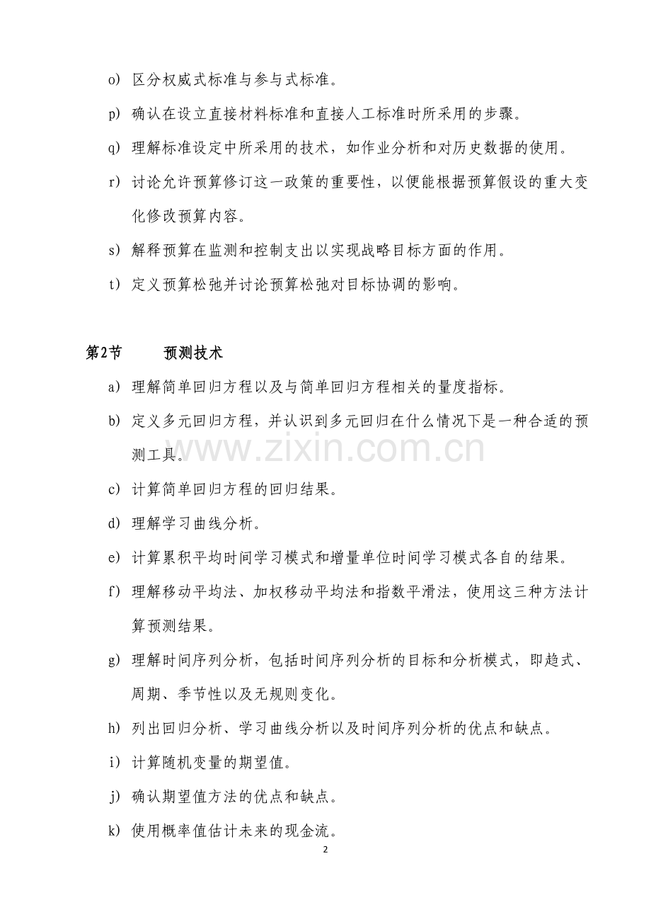 财务规划、绩效与控制.doc_第2页