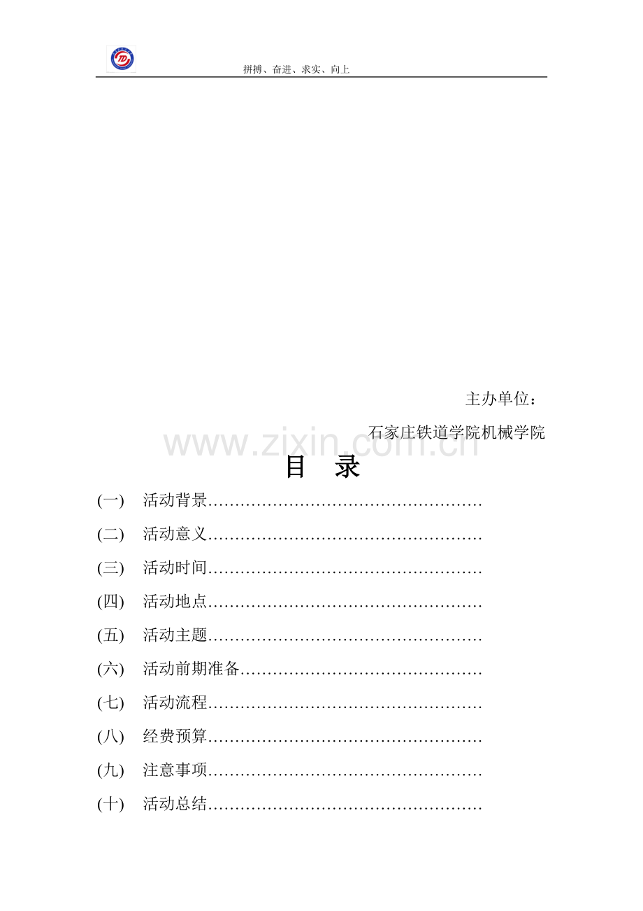 三行情书策划书.doc_第2页