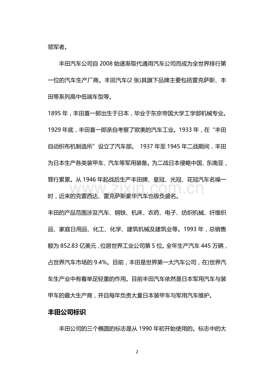 人力资源管理培训方案设计.doc_第2页