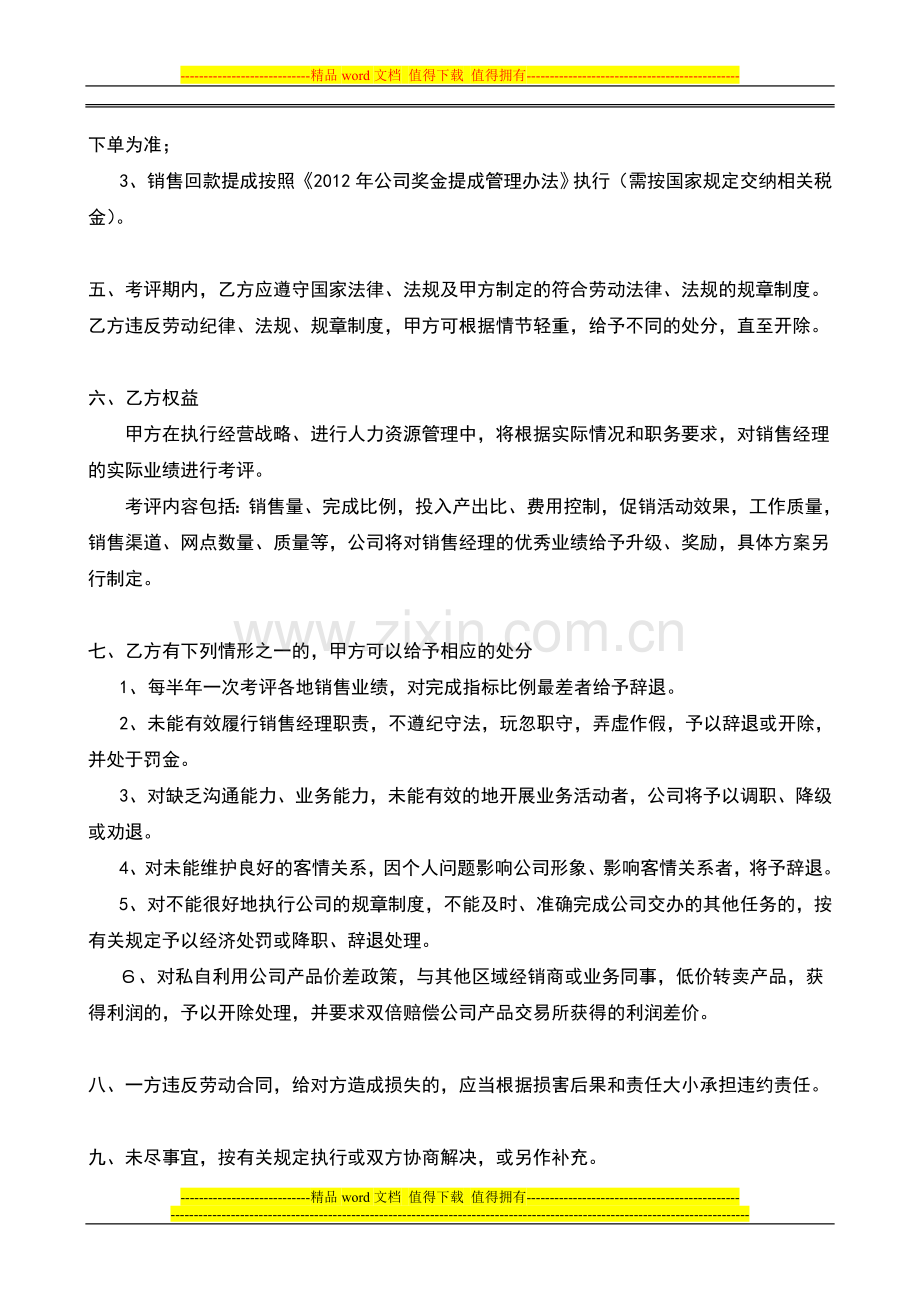 销售人员年度绩效考评责任书.doc_第2页