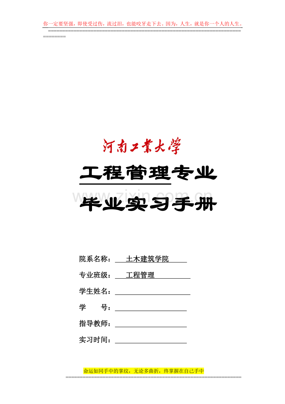 学生毕业实习手册填写模板.doc_第1页