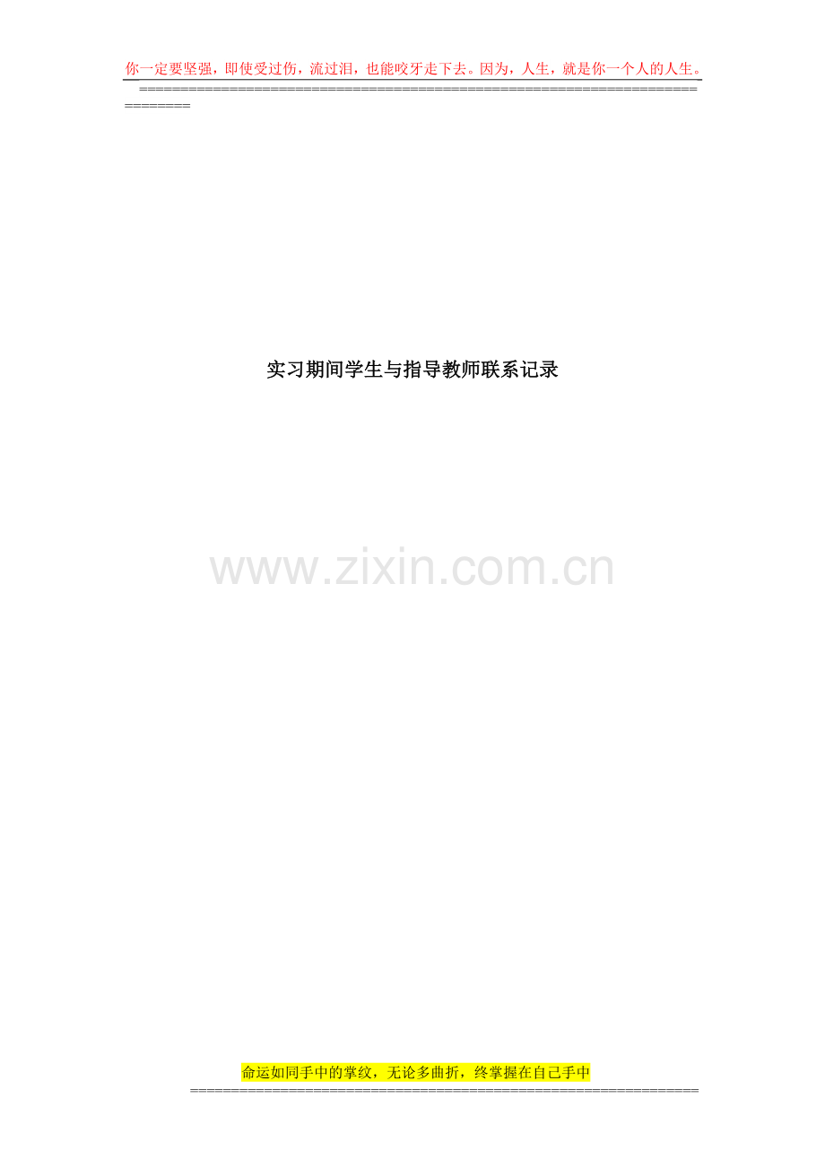 学生毕业实习手册填写模板.doc_第2页